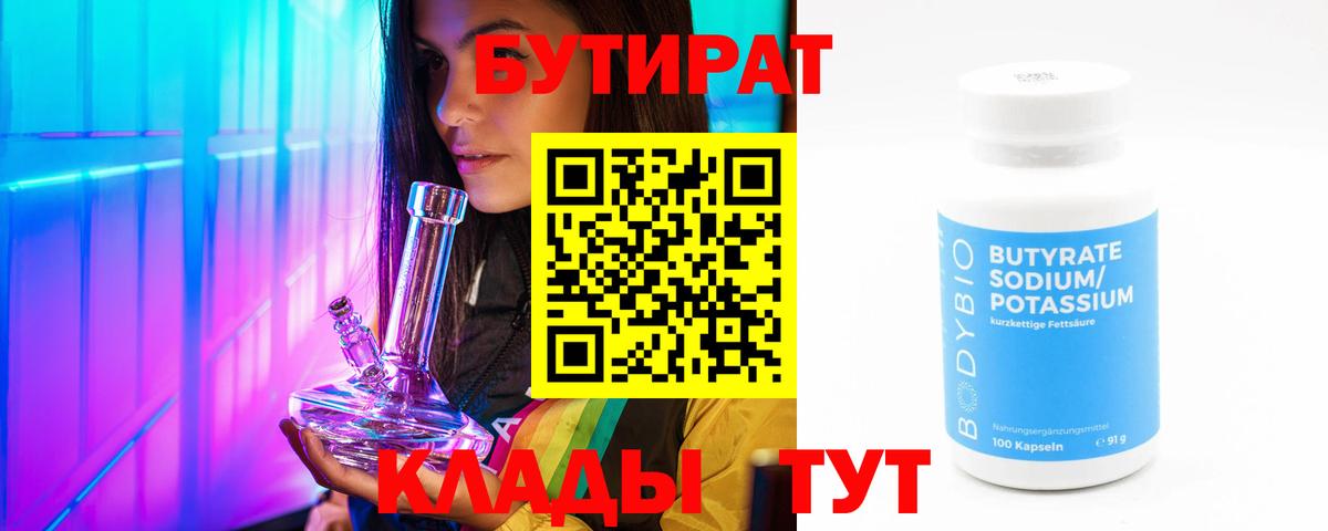 БУТИРАТ GHB Саянск