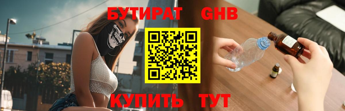 Саянск  Бутират 1.4BDO  Вход с VPN 