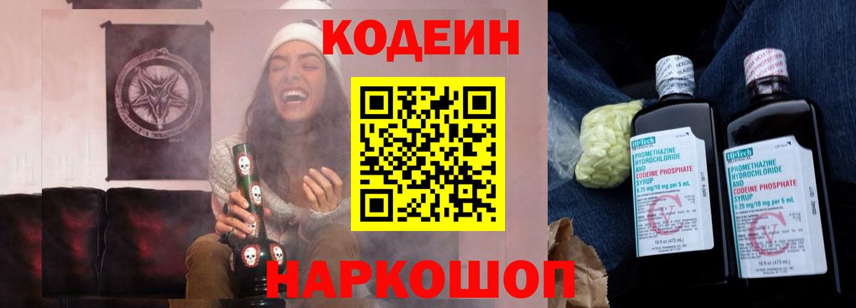 Кодеиновый сироп Lean напиток Lean (лин) Саянск