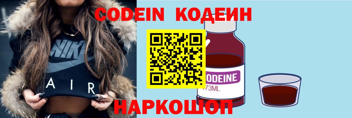 Кодеин Purple Drank  Codein напиток Lean (лин)  Вход с VPN  Саянск 