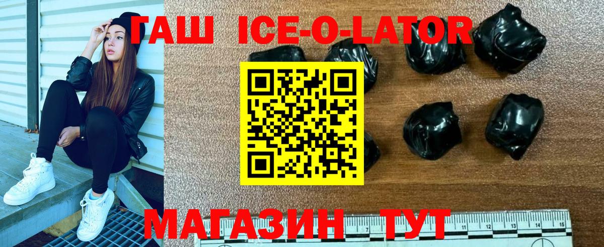 ГАШ ice o lator  Вход с VPN  ГАШИШ Premium  Саянск 