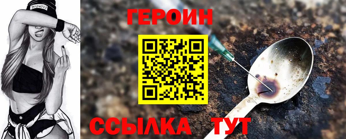 ГЕРОИН белый Саянск