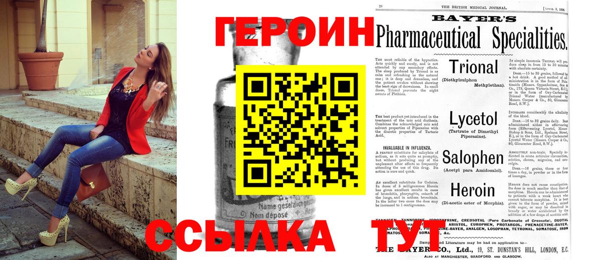 Героин VHQ  Вход с VPN  ГЕРОИН  Саянск 