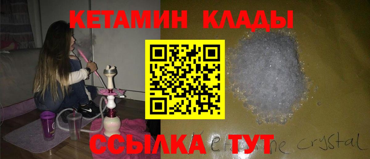 Кетамин VHQ  Вход с VPN  Саянск 