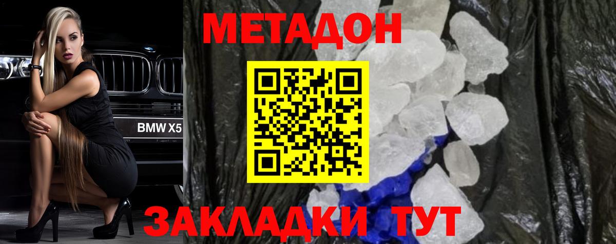 Метадон кристалл Саянск